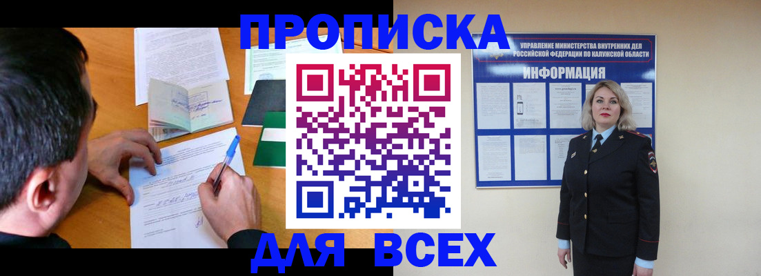 прописка в квартире в Смоленской области