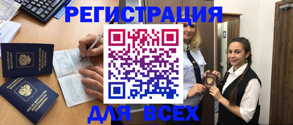 временная регистрация в Смоленской области