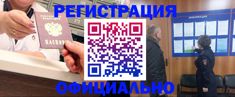 купить прописку в Смоленской области