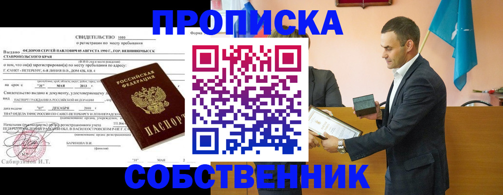 где прописаться в Смоленской области