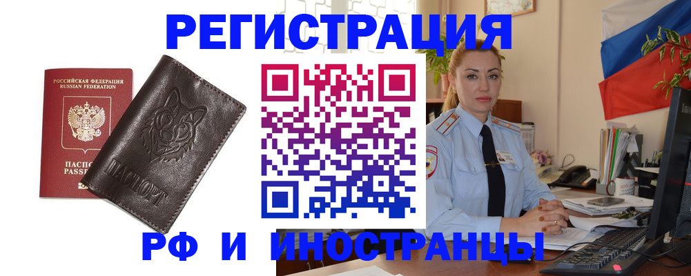 прописка в Смоленской области