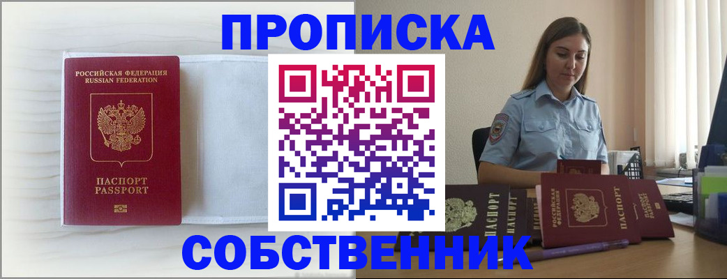 прописка для военкомата в Смоленской области